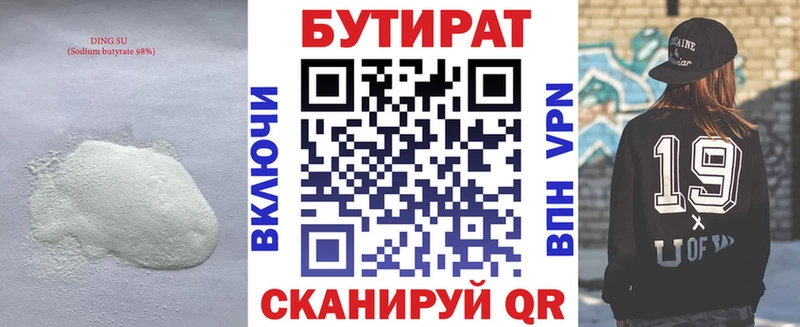 БУТИРАТ бутик Шацк